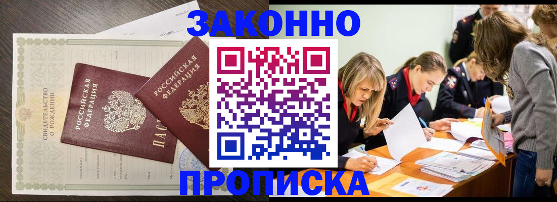 прописка ребенка в Феодосии